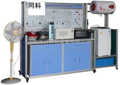 TK-602型多功能家用电子产品综合实训装置——苏州同科科教设备的创新解决方案